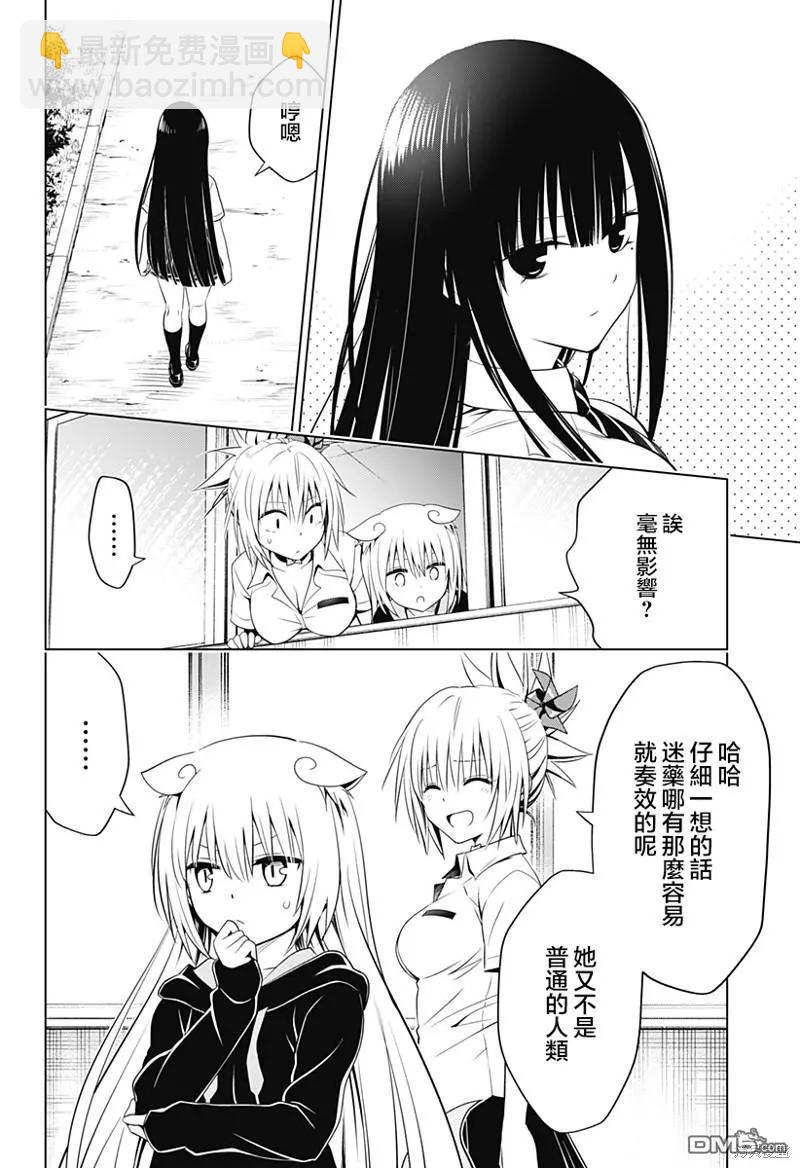 妖忍三重奏 - 第109話 - 4