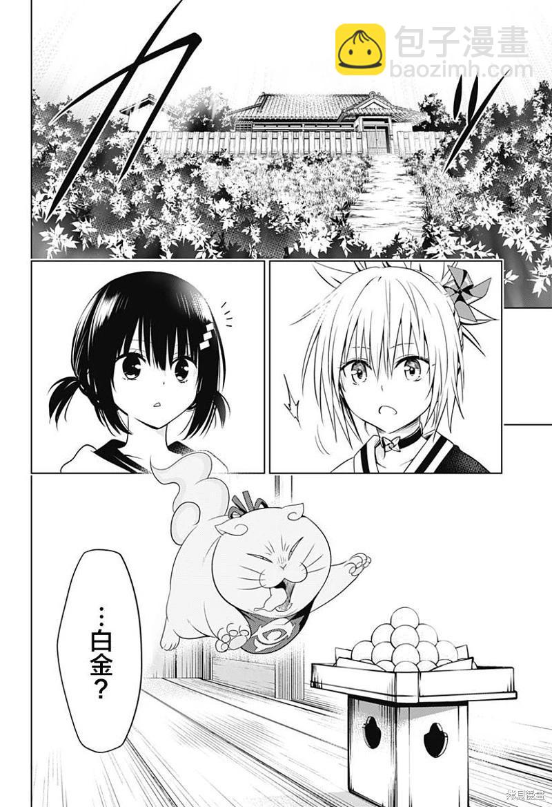 妖忍三重奏 - 第111話 - 6