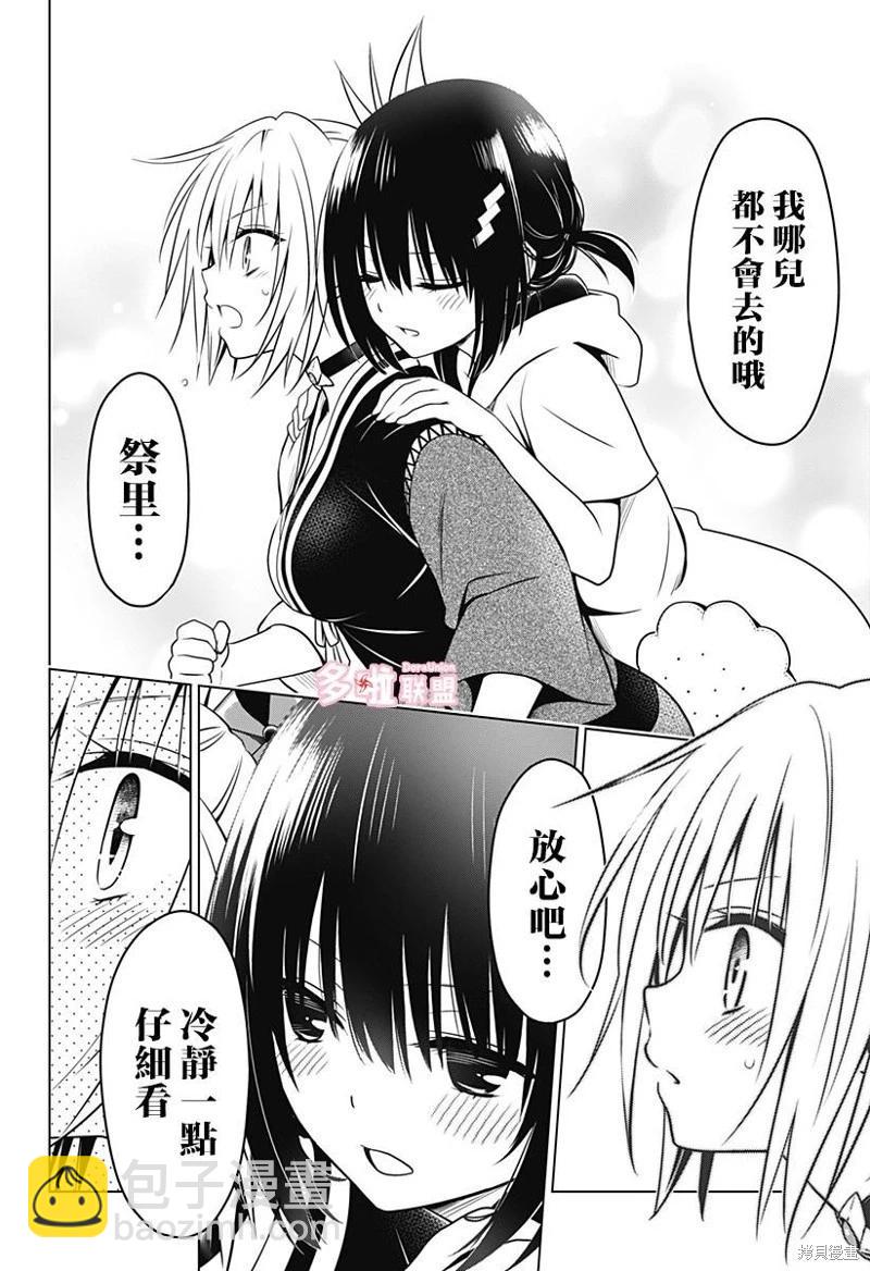 妖忍三重奏 - 第111話 - 6