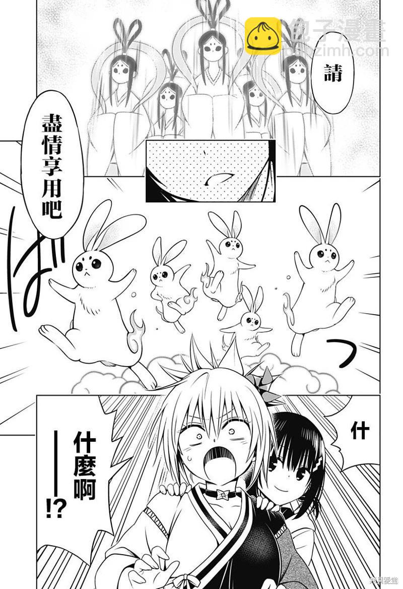 妖忍三重奏 - 第111話 - 1