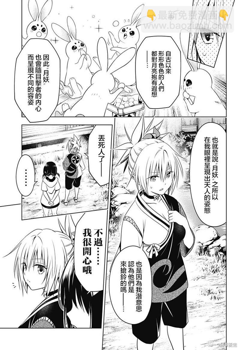 妖忍三重奏 - 第111話 - 3