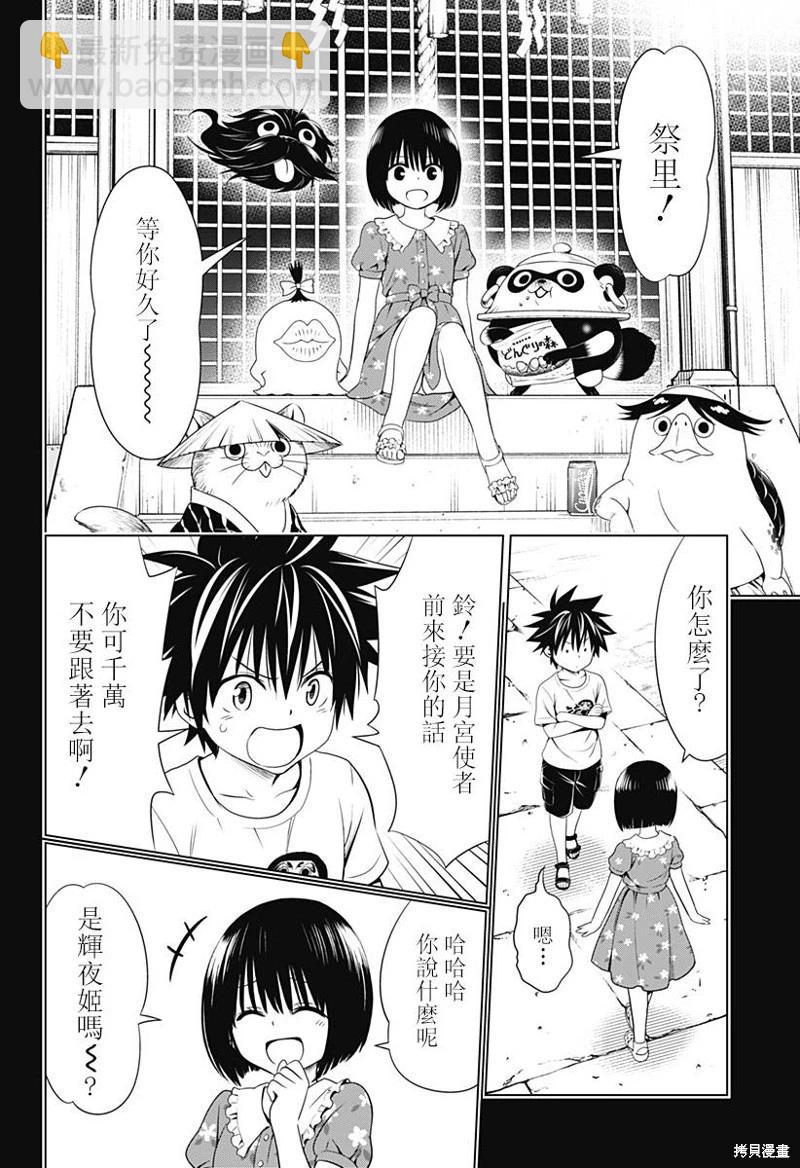 妖忍三重奏 - 第111話 - 4