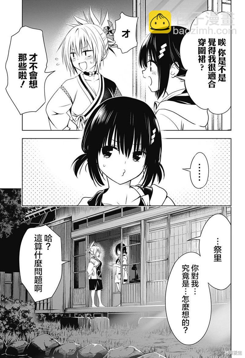 妖忍三重奏 - 第111話 - 1