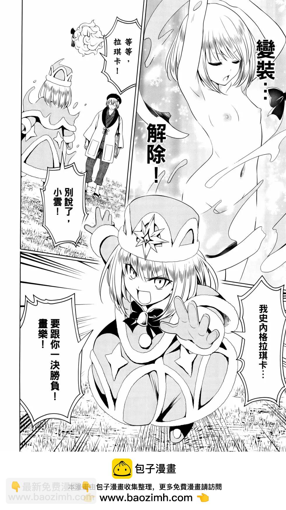 妖忍三重奏 - 第11卷(2/5) - 6