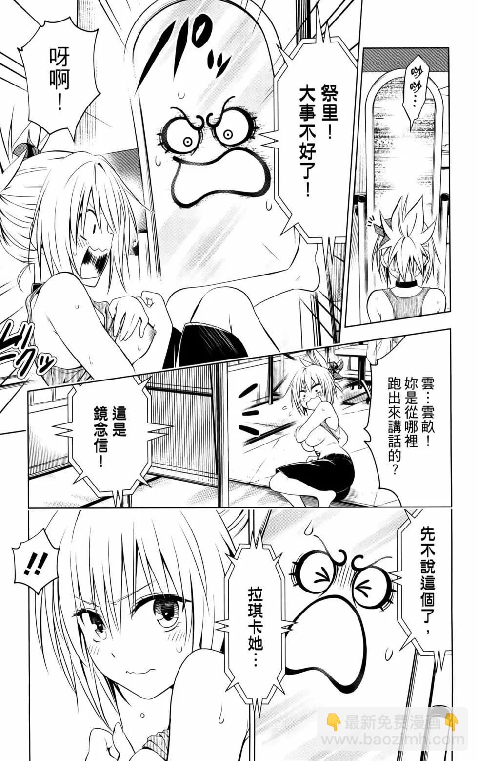 妖忍三重奏 - 第11卷(3/5) - 7