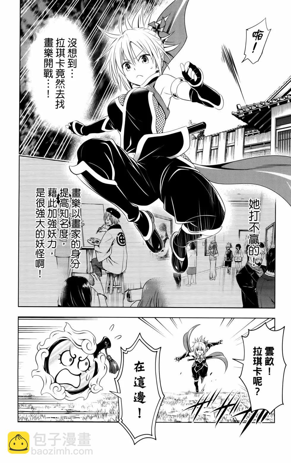 妖忍三重奏 - 第11卷(3/5) - 8