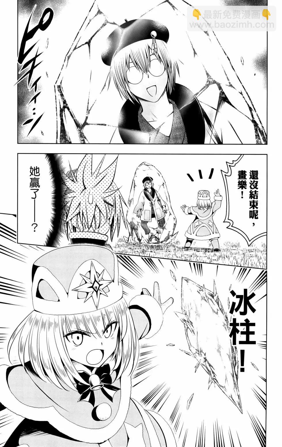 妖忍三重奏 - 第11卷(3/5) - 1