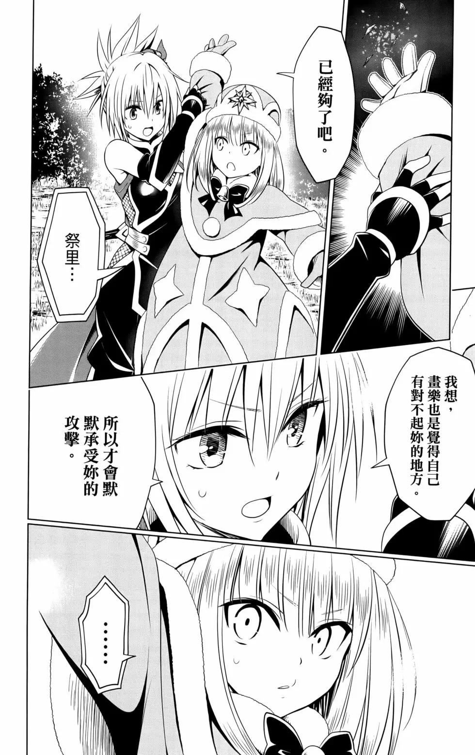 妖忍三重奏 - 第11卷(3/5) - 4