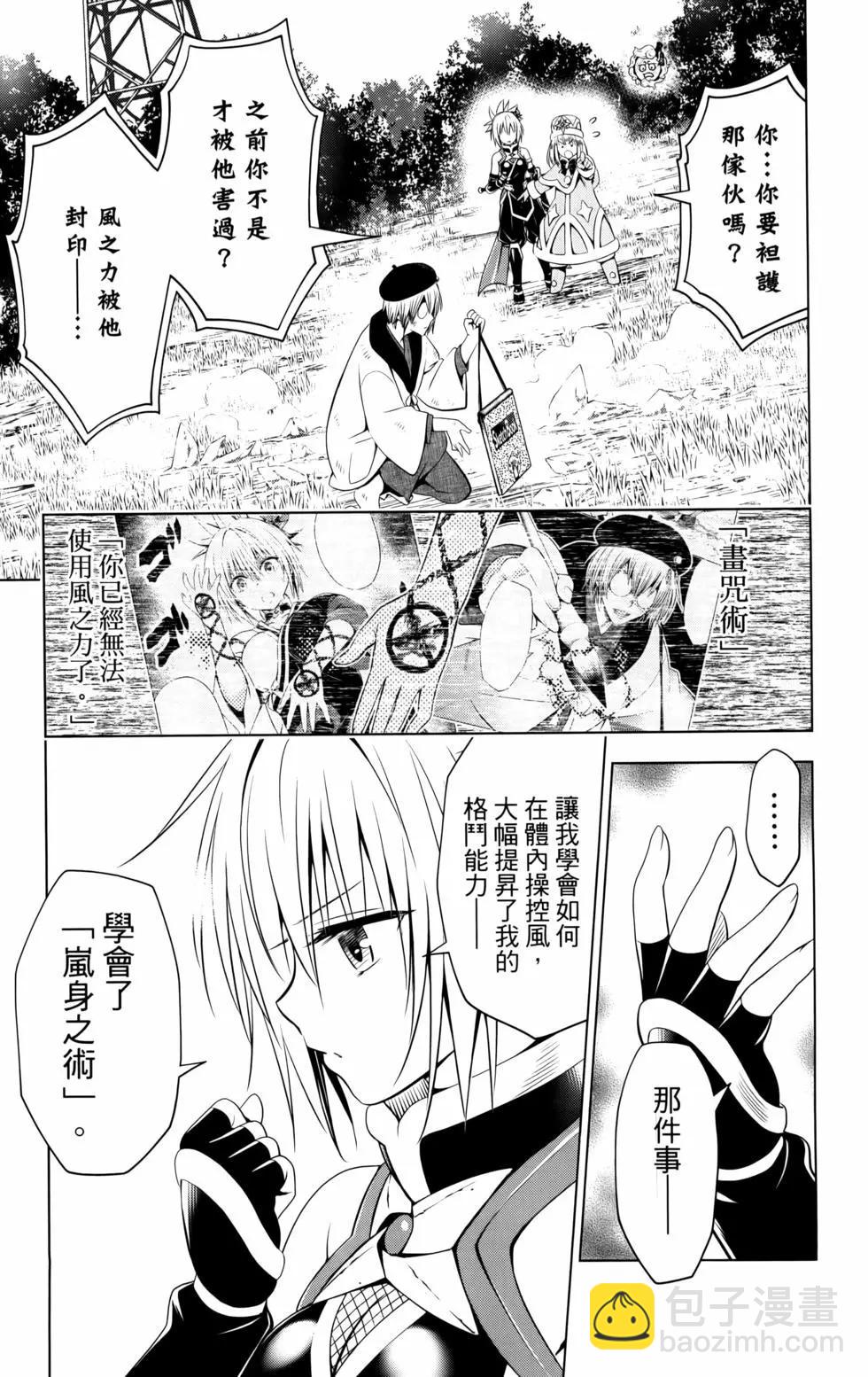 妖忍三重奏 - 第11卷(3/5) - 5