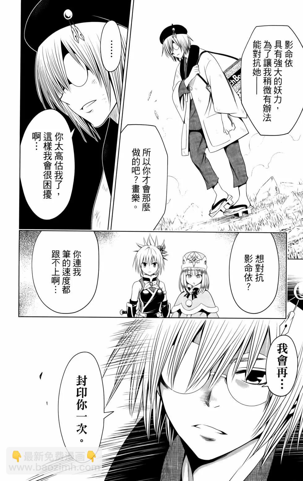 妖忍三重奏 - 第11卷(3/5) - 6