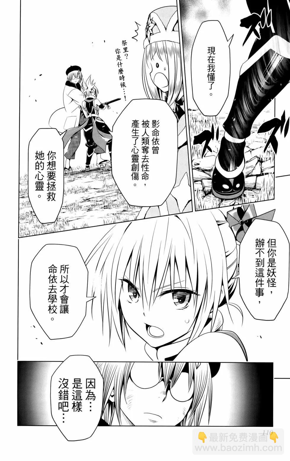 妖忍三重奏 - 第11卷(3/5) - 8