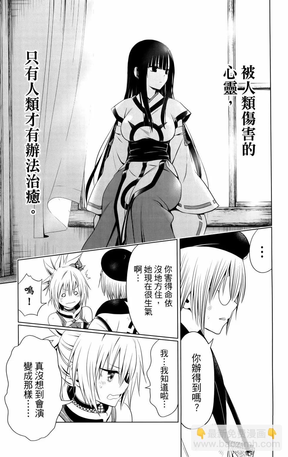 妖忍三重奏 - 第11卷(3/5) - 1