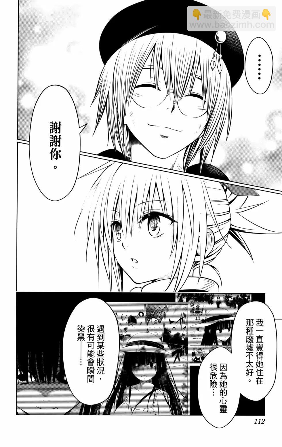 妖忍三重奏 - 第11卷(3/5) - 2