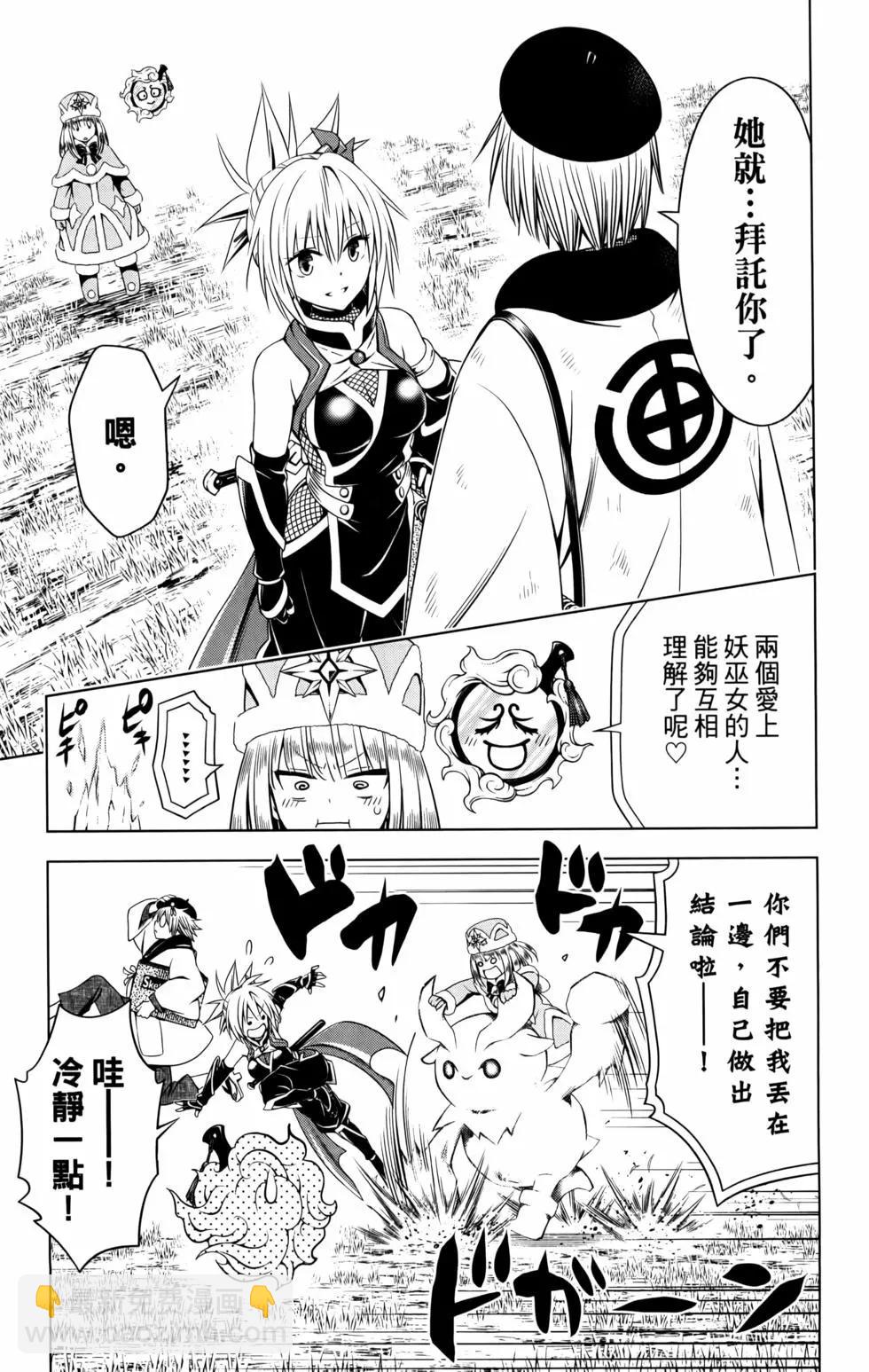 妖忍三重奏 - 第11卷(3/5) - 3