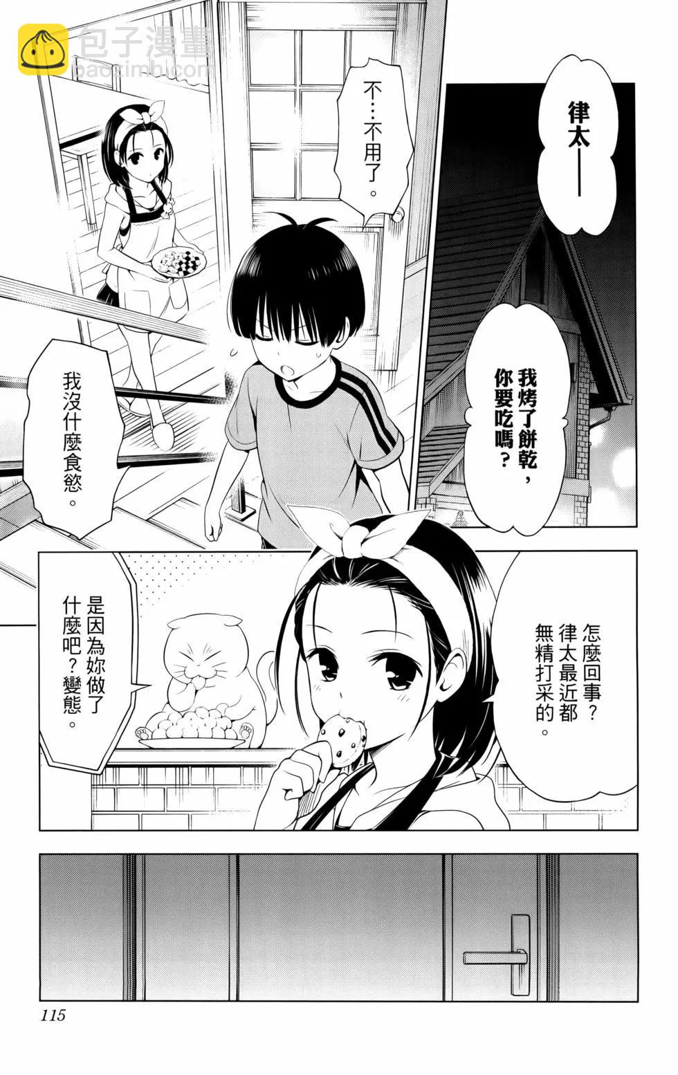 妖忍三重奏 - 第11卷(3/5) - 5