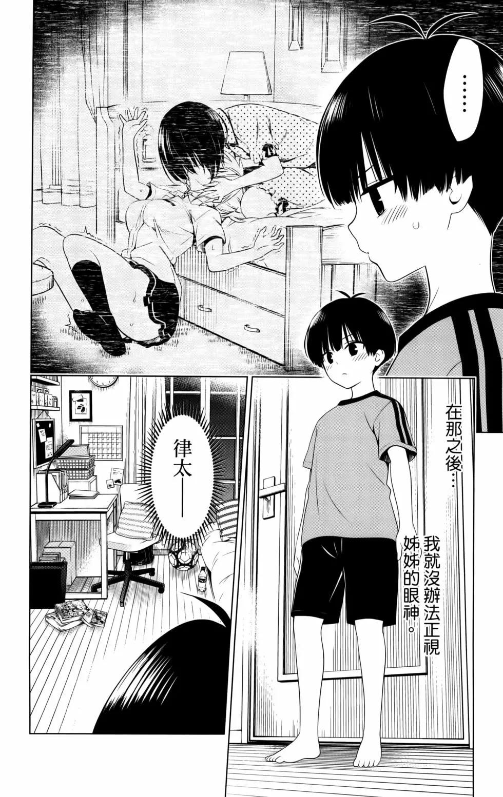 妖忍三重奏 - 第11卷(3/5) - 6