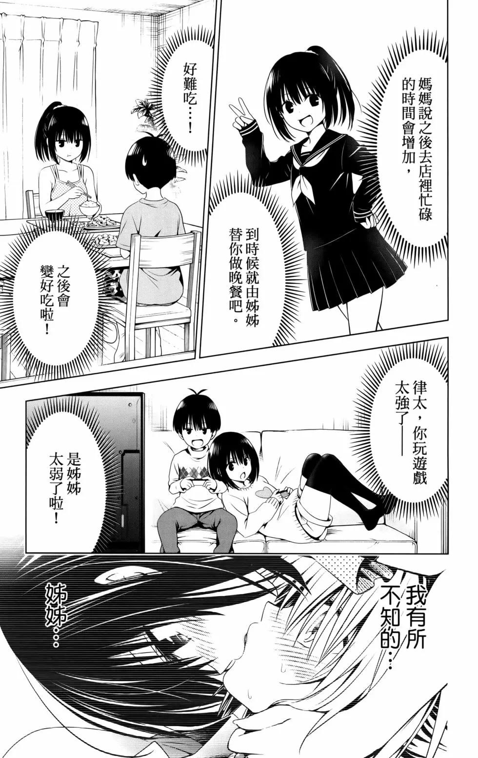 妖忍三重奏 - 第11卷(3/5) - 7