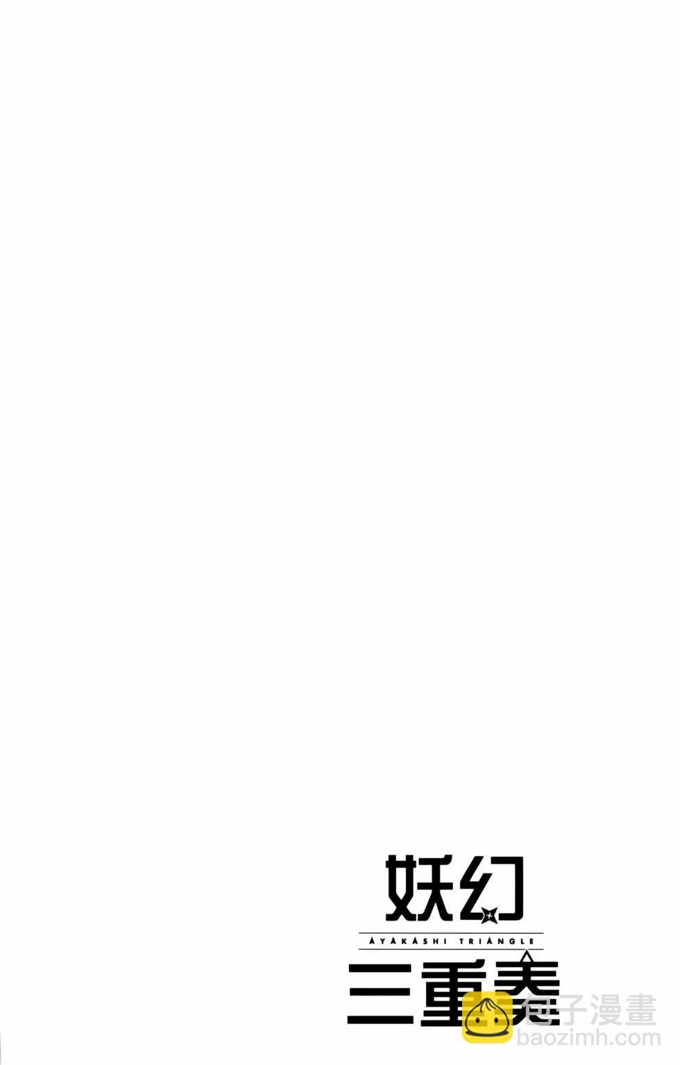 妖忍三重奏 - 第11卷(1/5) - 4