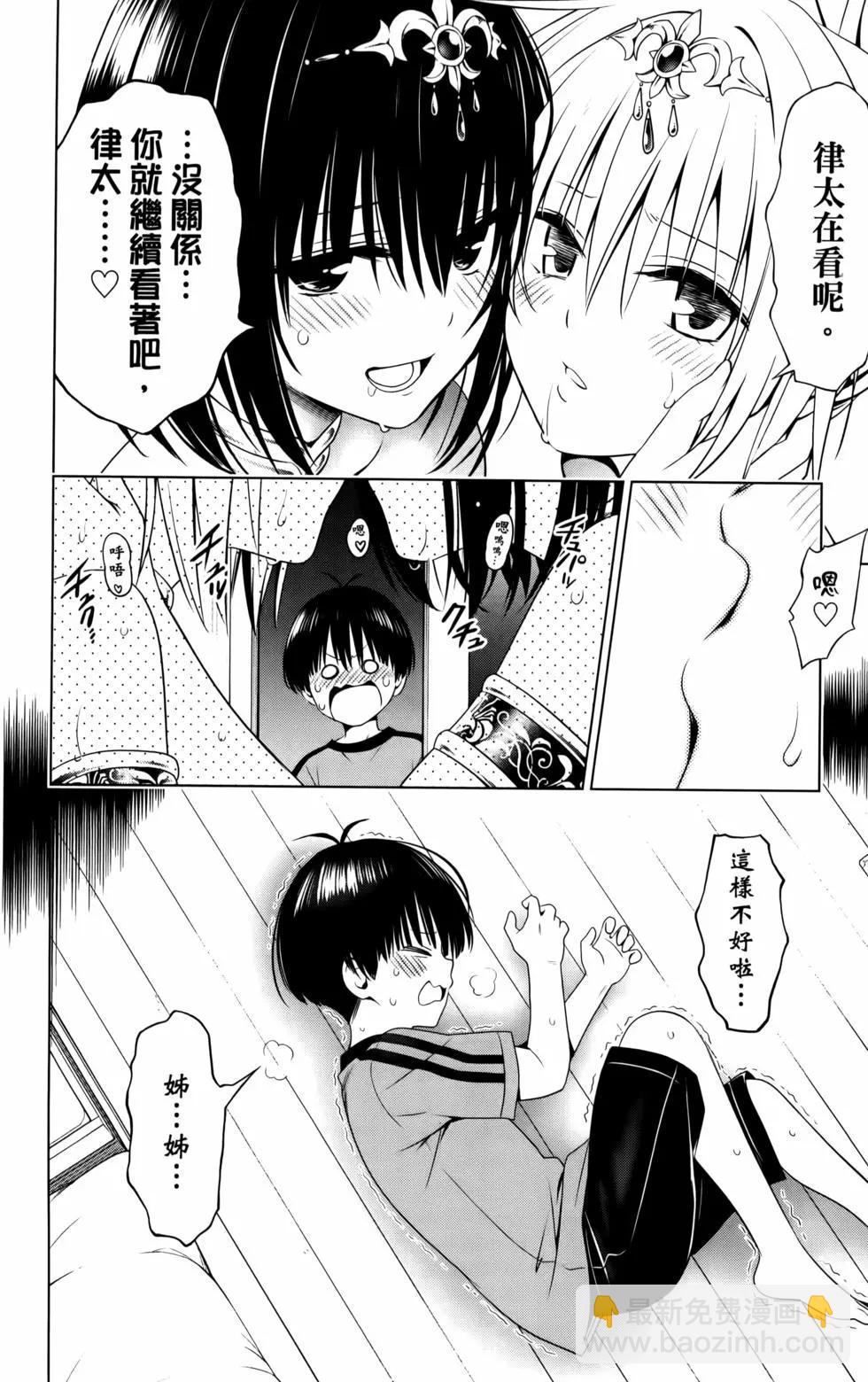 妖忍三重奏 - 第11卷(3/5) - 2