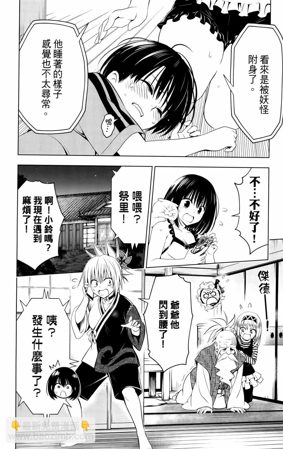 妖忍三重奏 - 第11卷(3/5) - 4