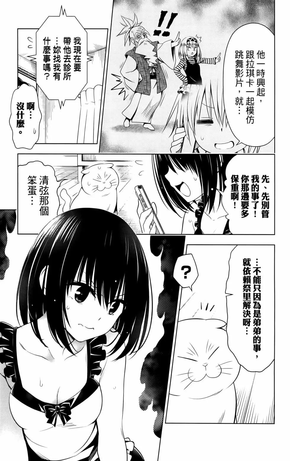 妖忍三重奏 - 第11卷(3/5) - 5