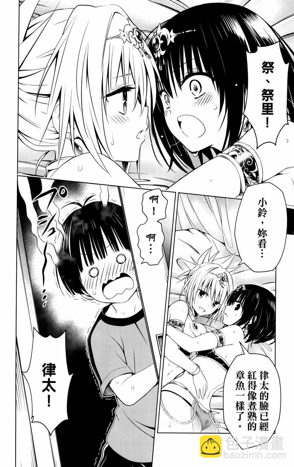 妖忍三重奏 - 第11卷(3/5) - 8