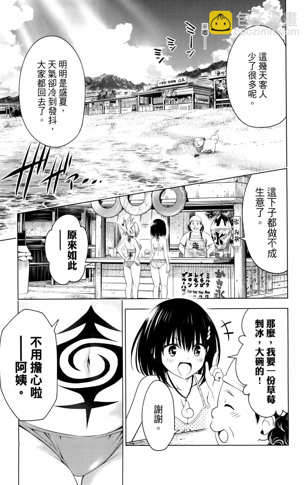 妖忍三重奏 - 第11卷(1/5) - 5