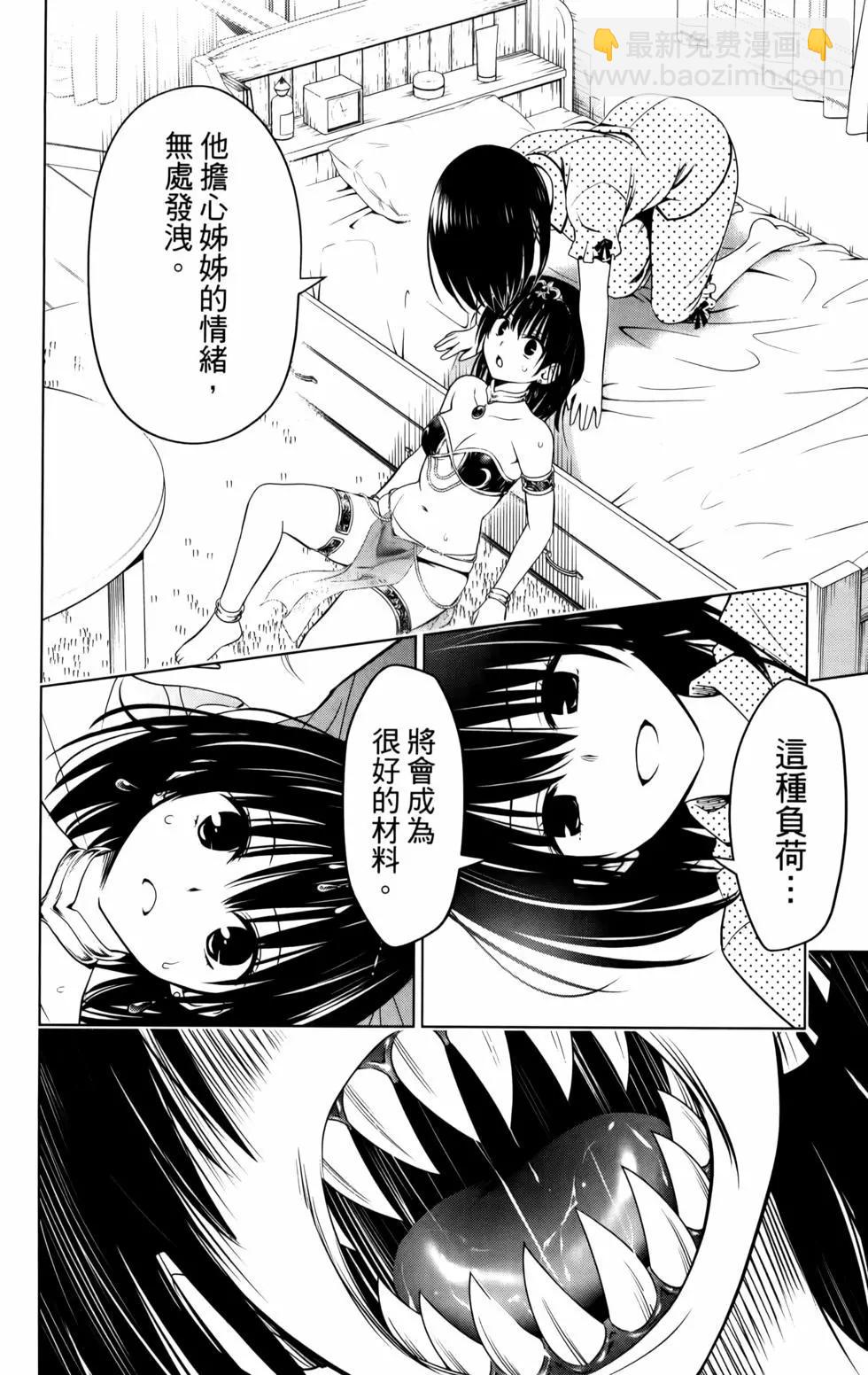 妖忍三重奏 - 第11卷(3/5) - 2