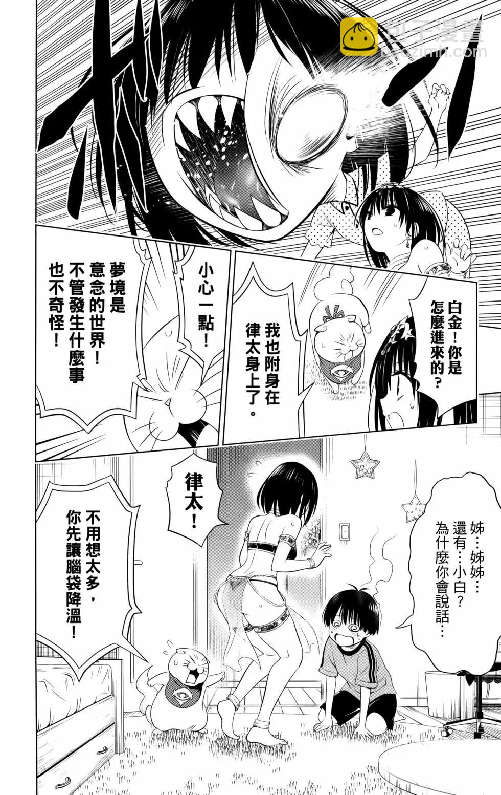 妖忍三重奏 - 第11卷(3/5) - 4