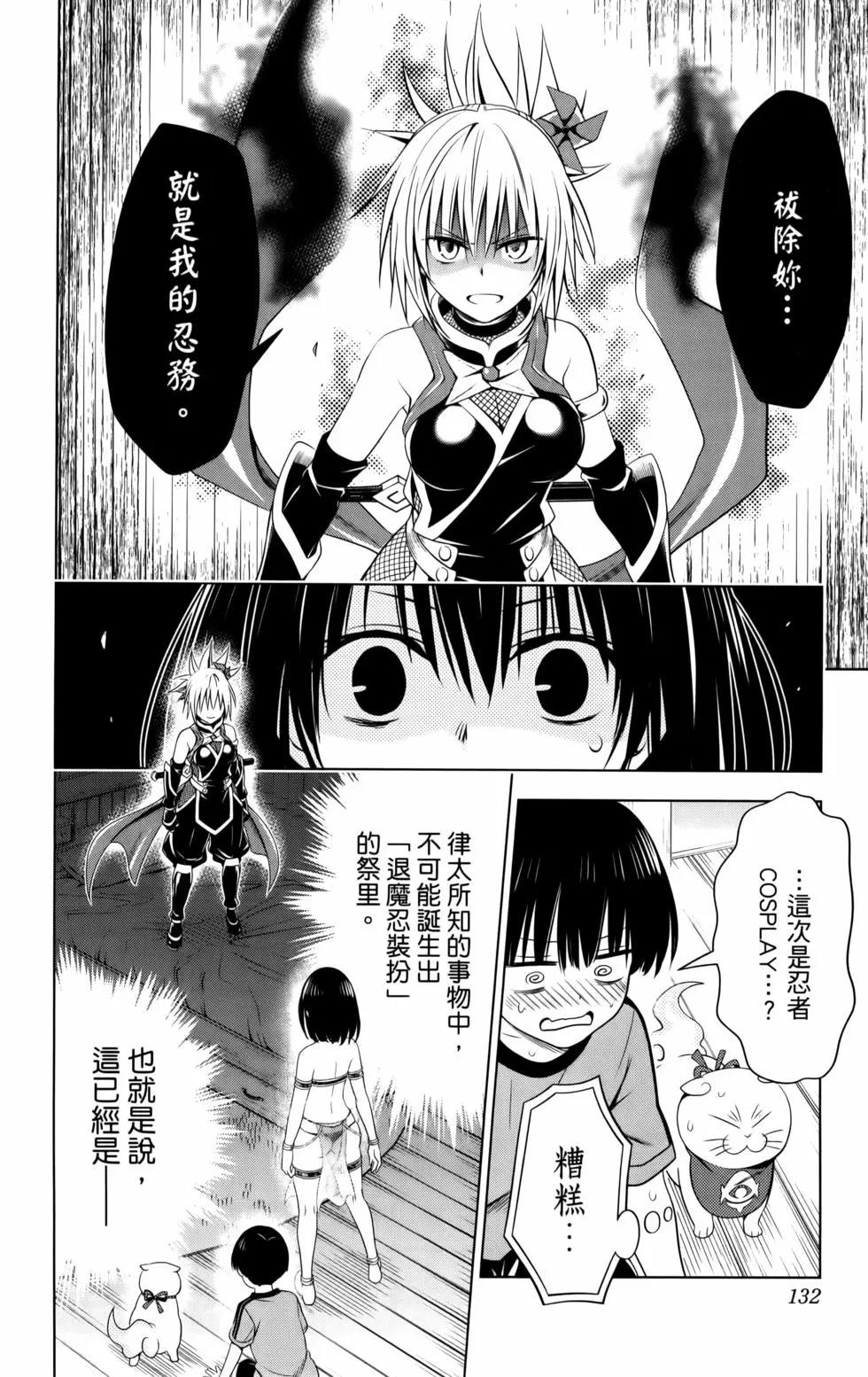 妖忍三重奏 - 第11卷(3/5) - 6