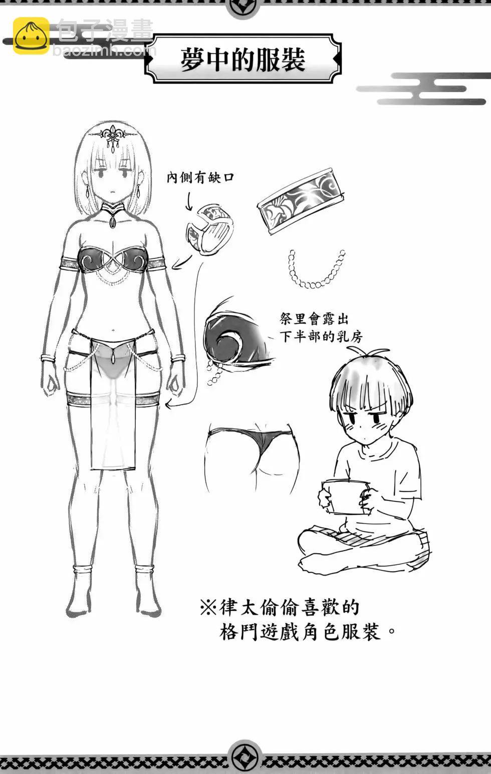 妖忍三重奏 - 第11卷(3/5) - 8