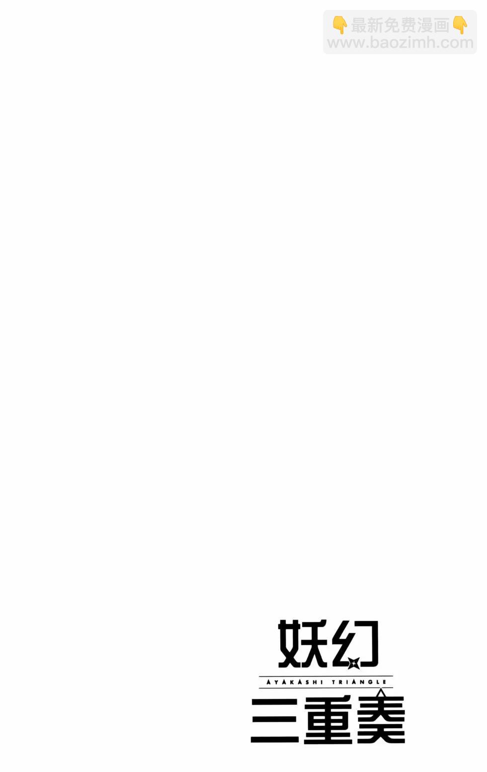 妖忍三重奏 - 第11卷(3/5) - 2