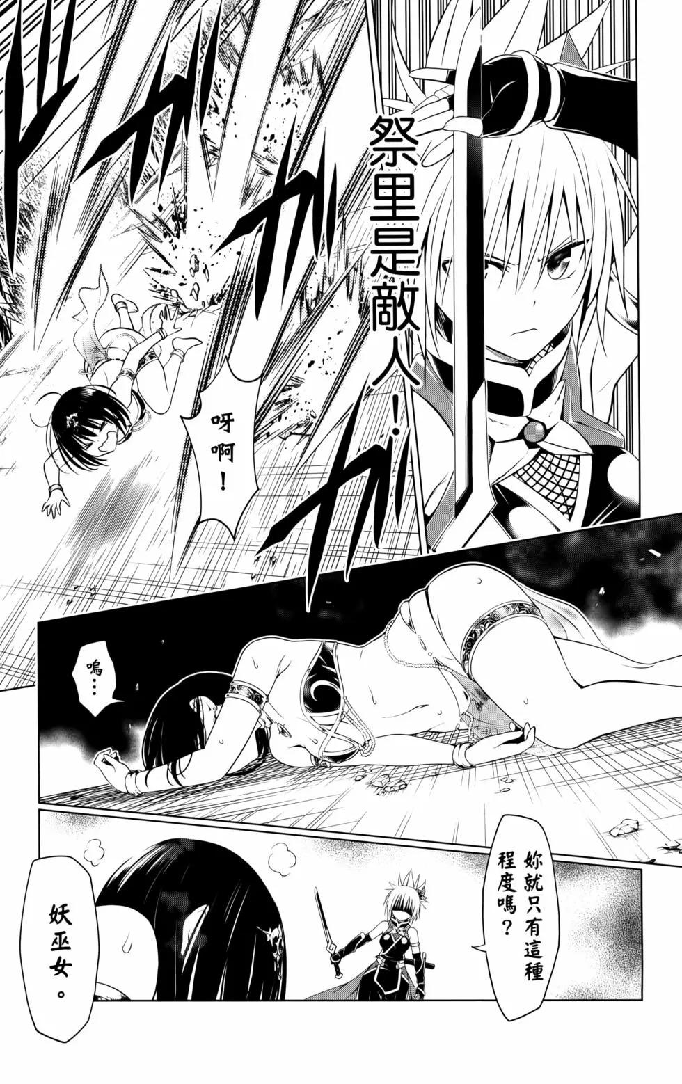 妖忍三重奏 - 第11卷(3/5) - 5