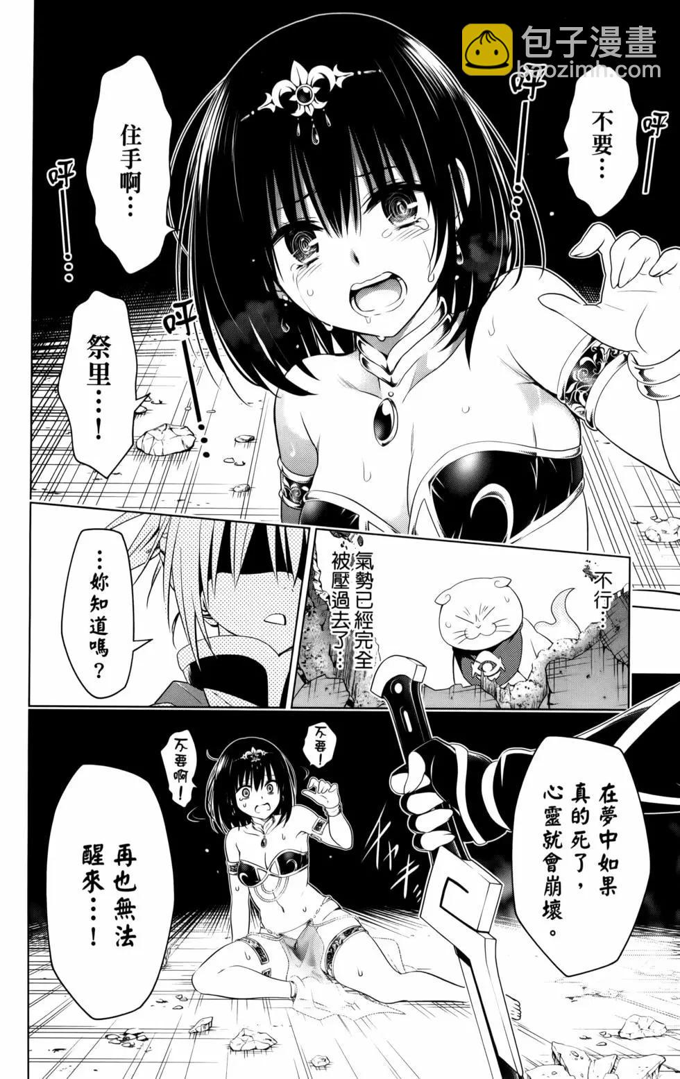 妖忍三重奏 - 第11卷(3/5) - 6