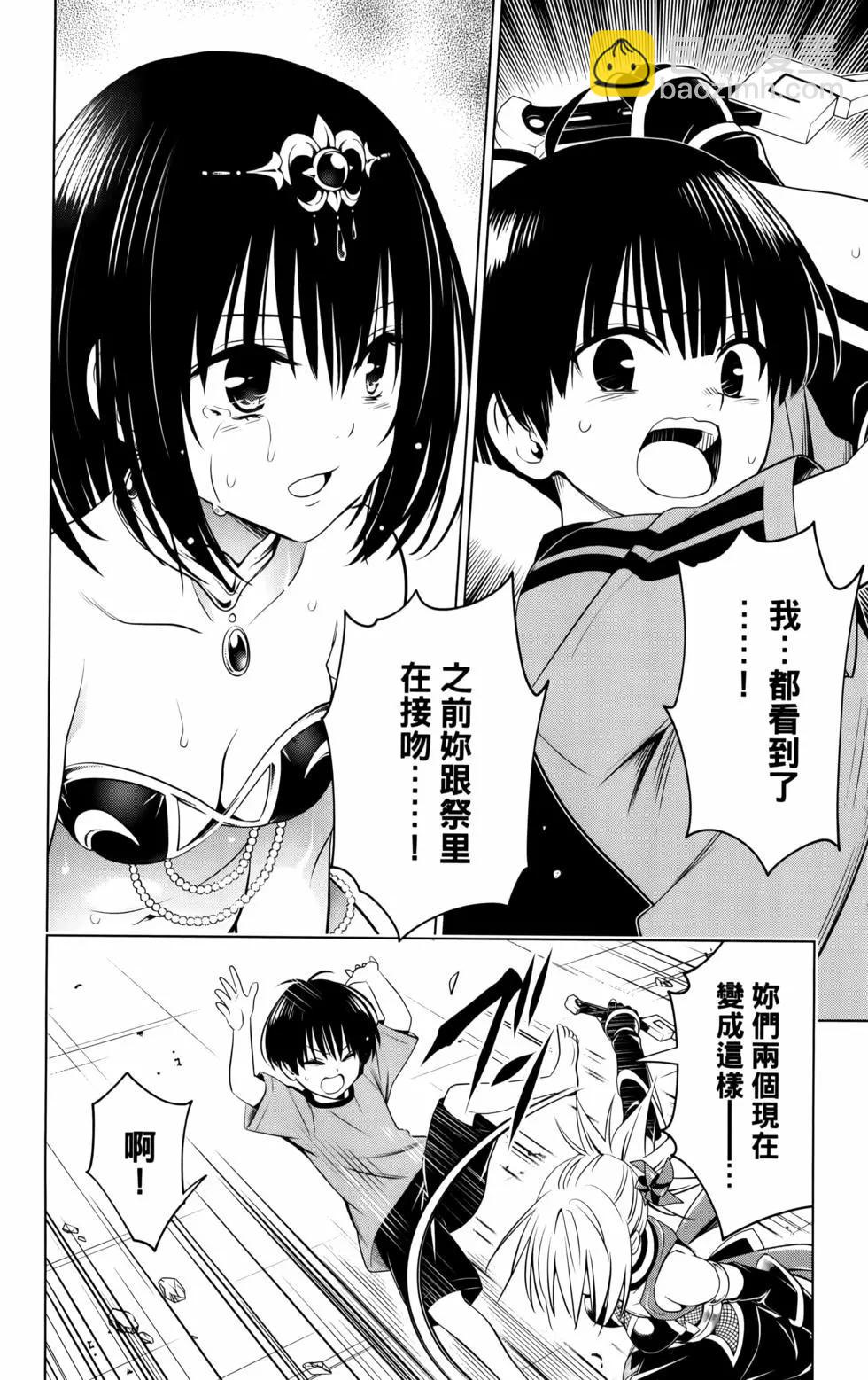 妖忍三重奏 - 第11卷(3/5) - 8