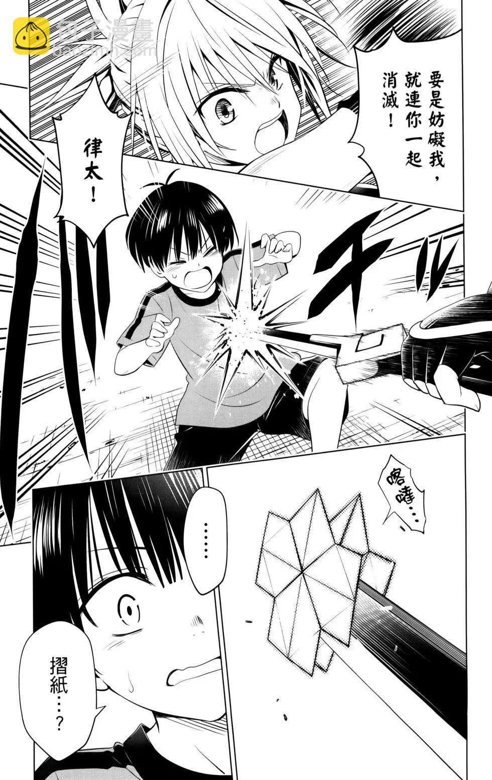 妖忍三重奏 - 第11卷(3/5) - 1