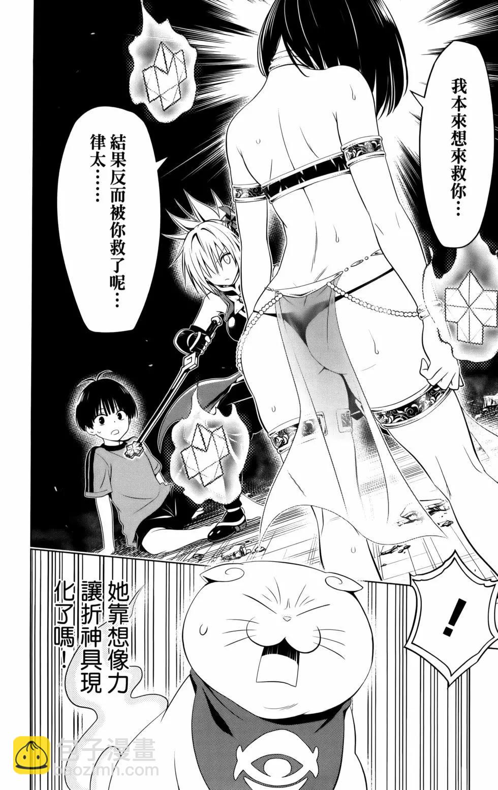 妖忍三重奏 - 第11卷(3/5) - 2