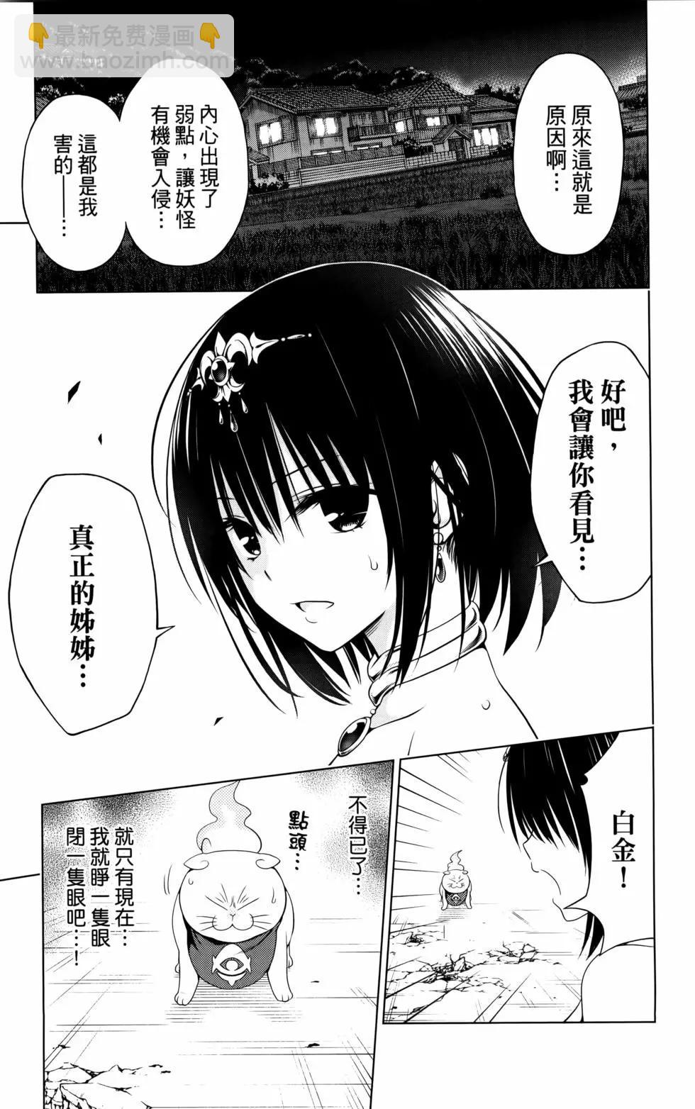 妖忍三重奏 - 第11卷(3/5) - 3