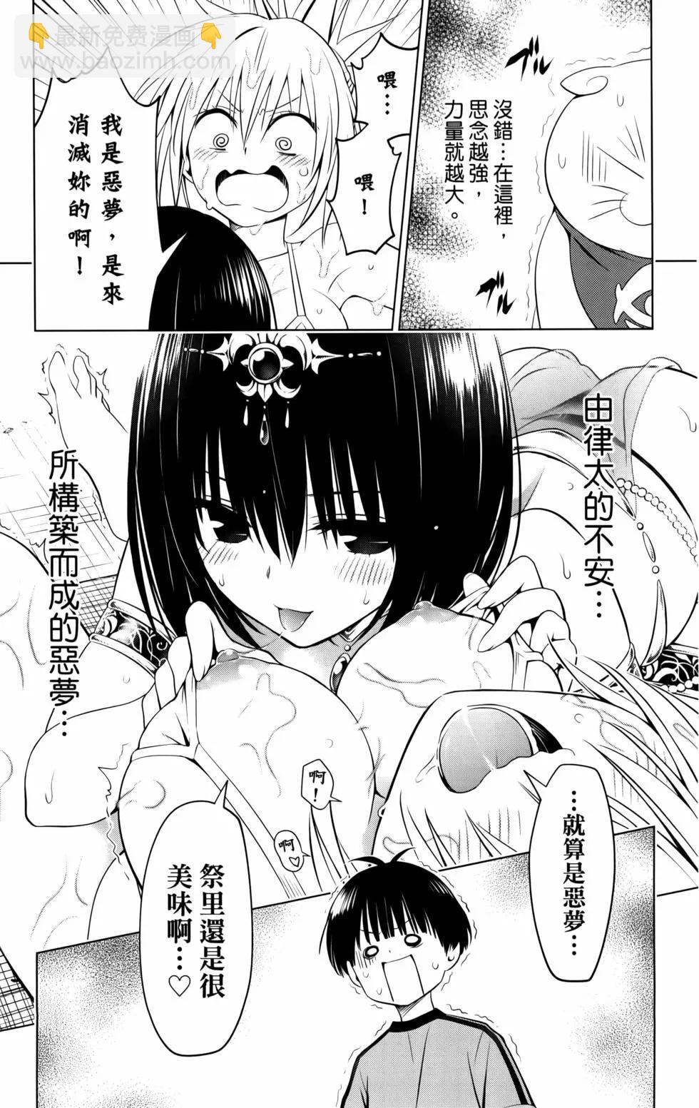 妖忍三重奏 - 第11卷(4/5) - 5