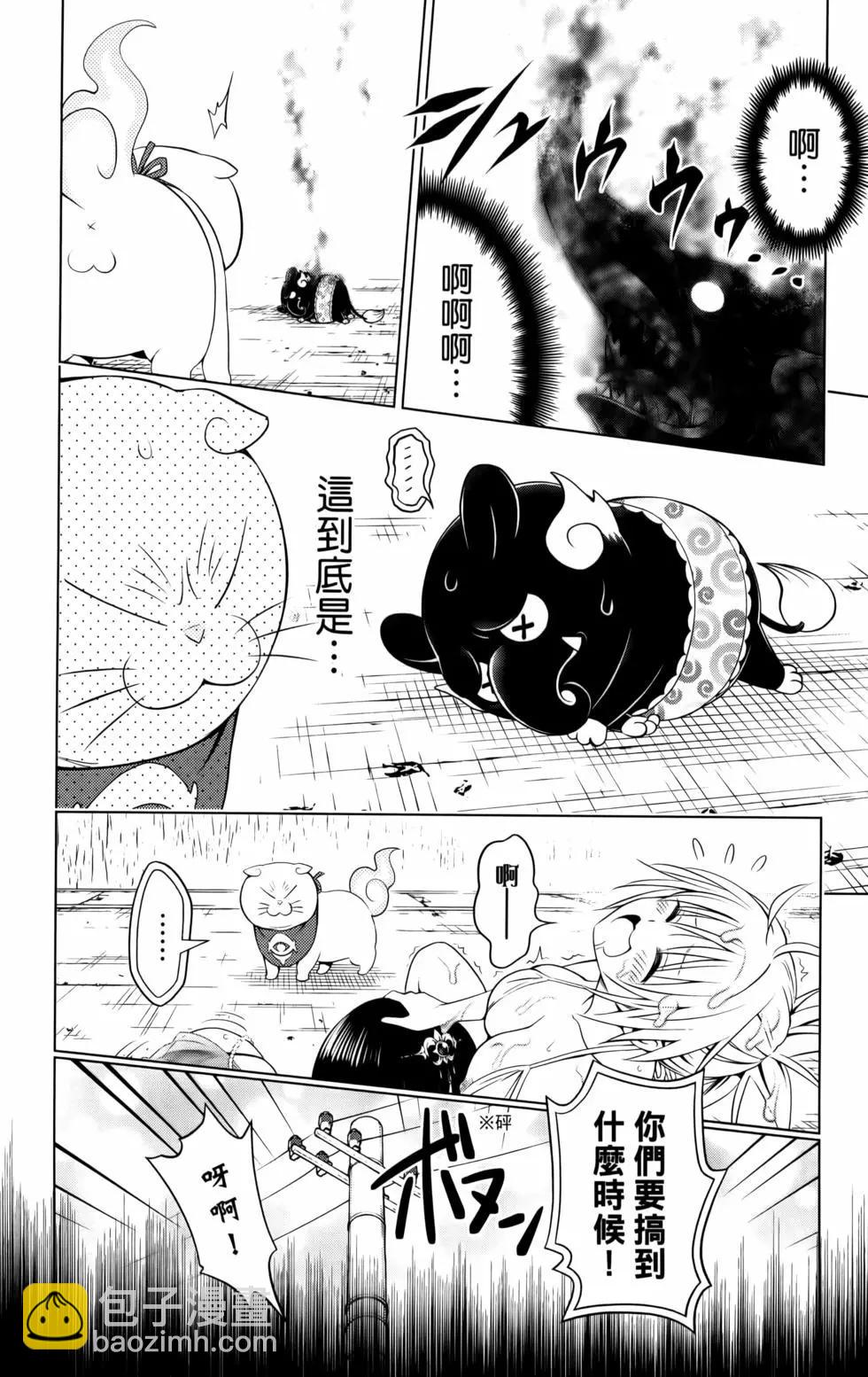 妖忍三重奏 - 第11卷(4/5) - 8