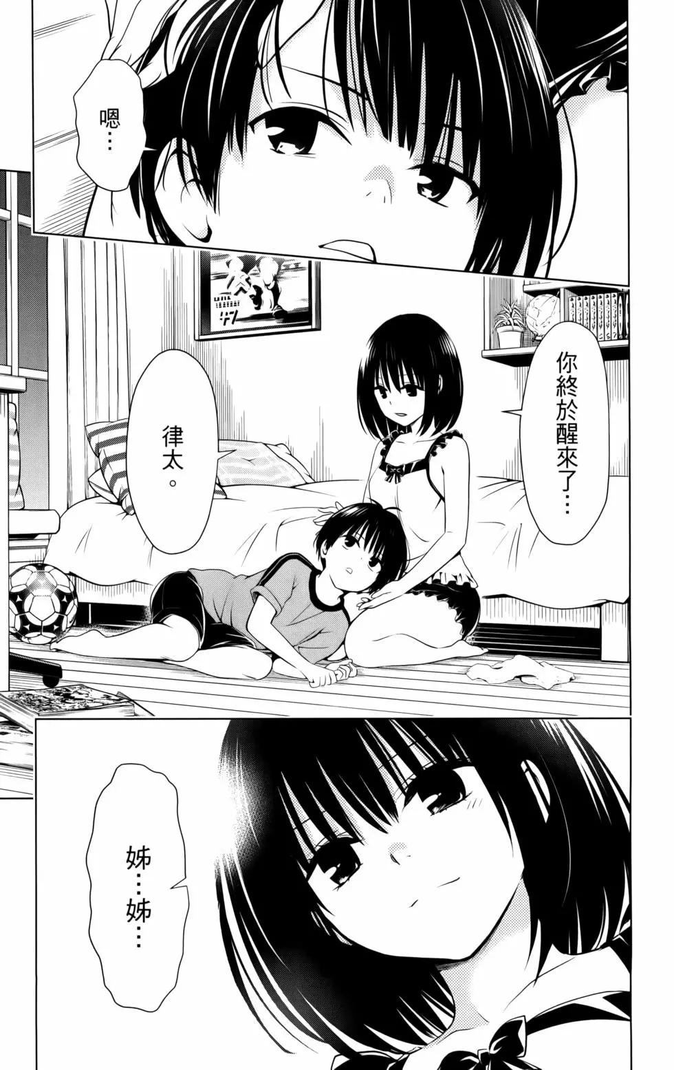 妖忍三重奏 - 第11卷(4/5) - 1