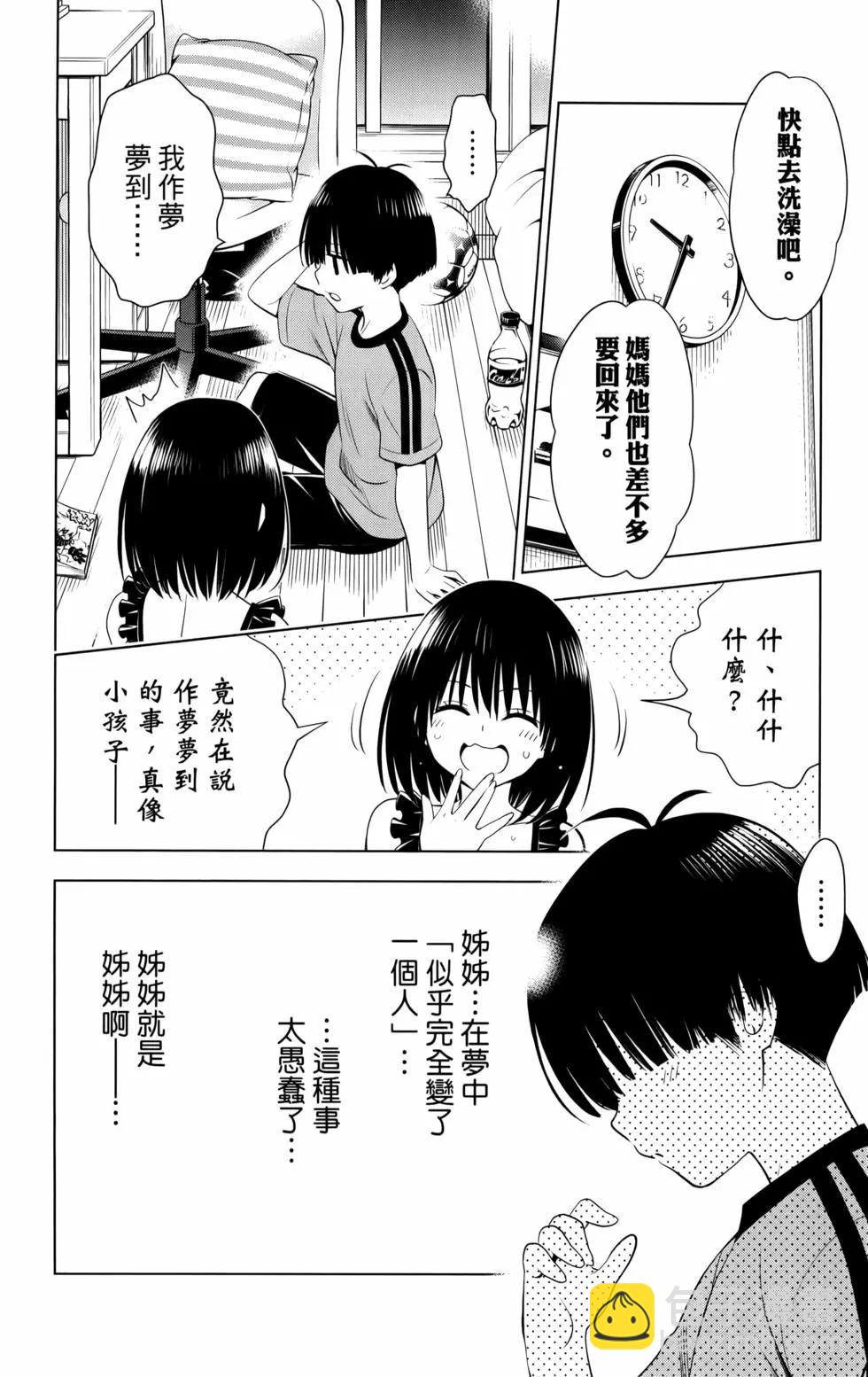 妖忍三重奏 - 第11卷(4/5) - 2