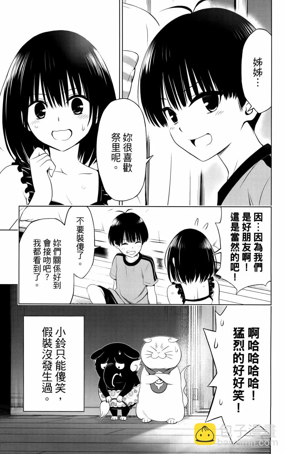 妖忍三重奏 - 第11卷(4/5) - 3