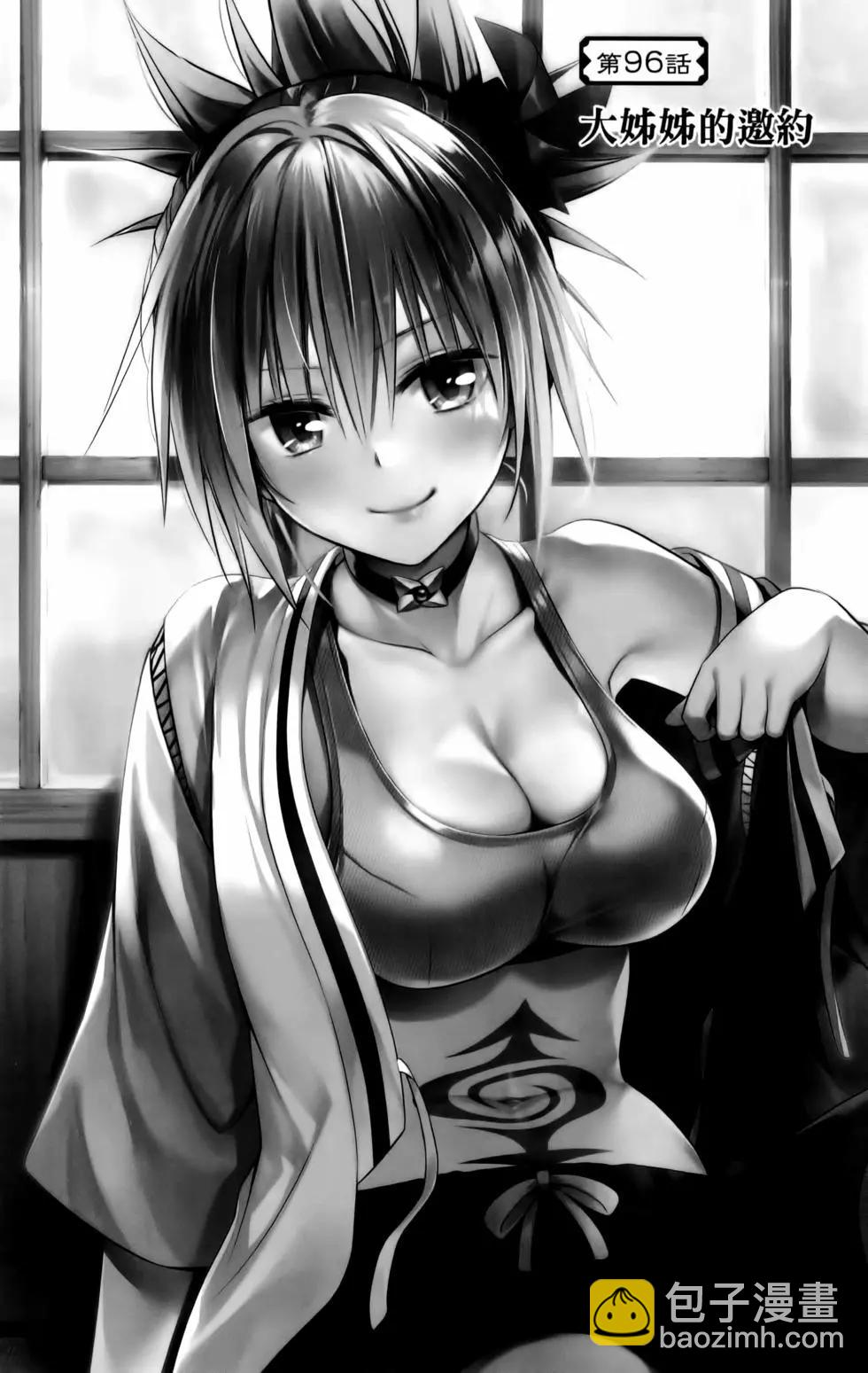 妖忍三重奏 - 第11卷(4/5) - 4