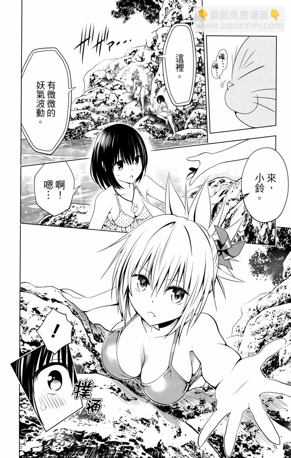 妖忍三重奏 - 第11卷(1/5) - 8