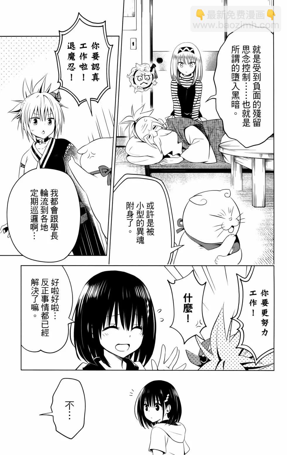 妖忍三重奏 - 第11卷(4/5) - 7