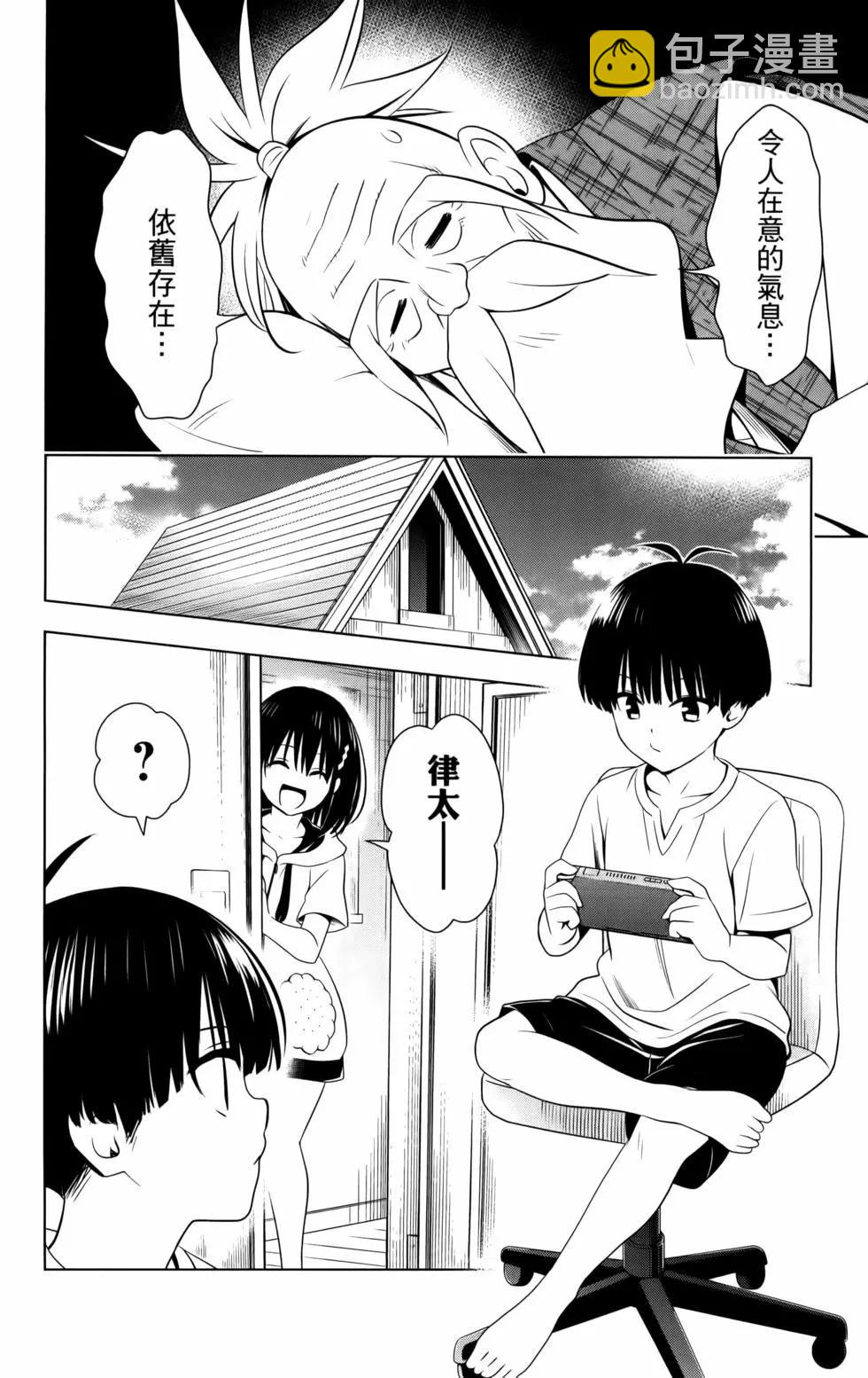 妖忍三重奏 - 第11卷(4/5) - 8