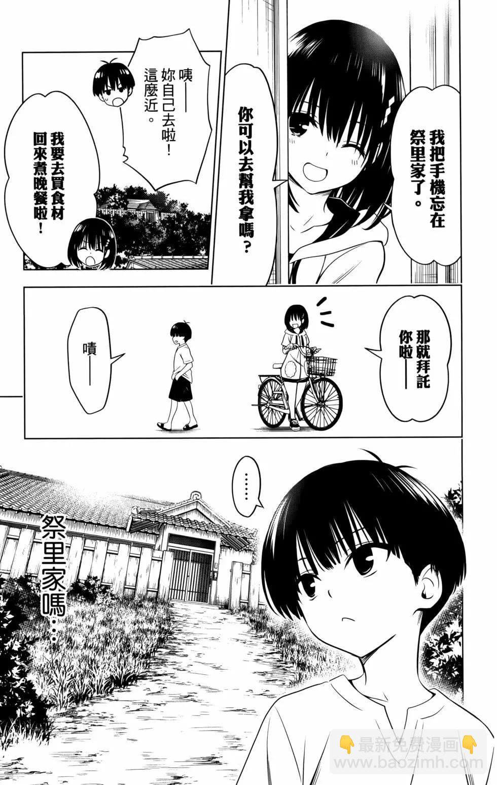 妖忍三重奏 - 第11卷(4/5) - 1