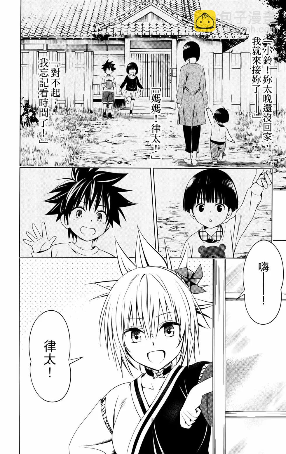 妖忍三重奏 - 第11卷(4/5) - 2