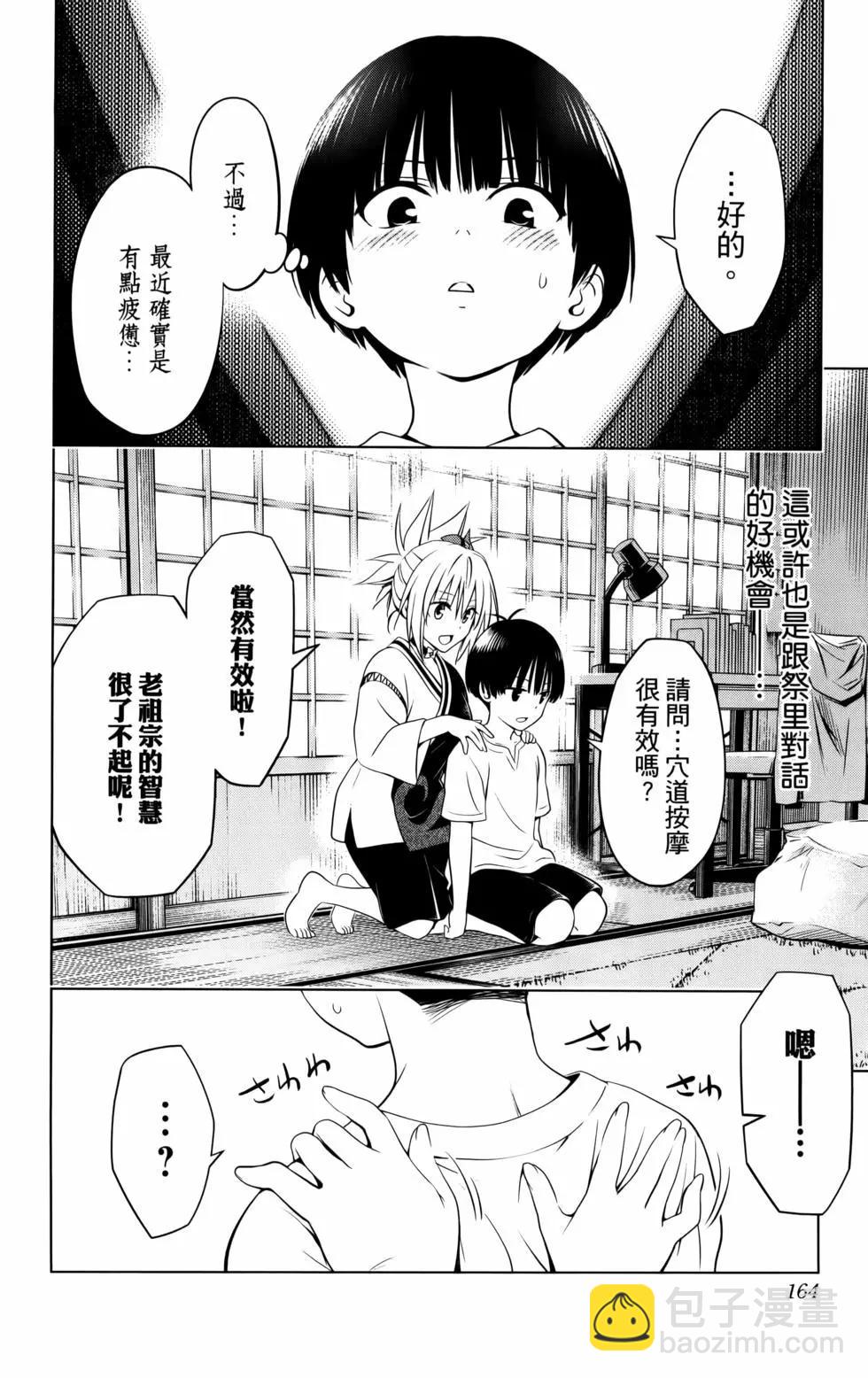 妖忍三重奏 - 第11卷(4/5) - 4